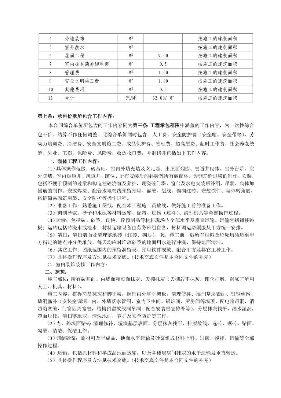 砖砌体、抹灰施工合同地下车库.doc_第2页