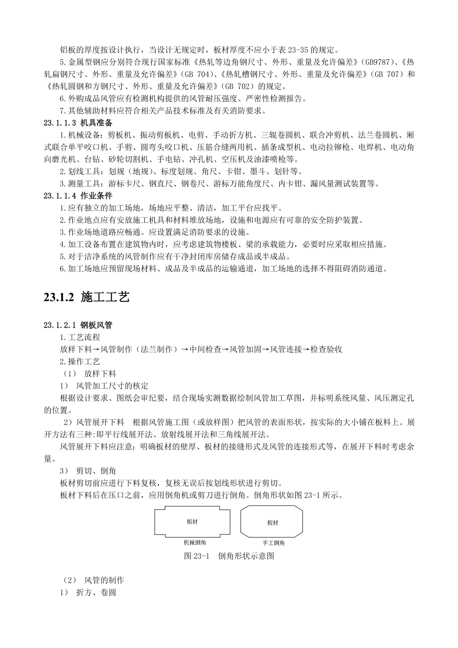 风管制作技术交底.doc_第2页