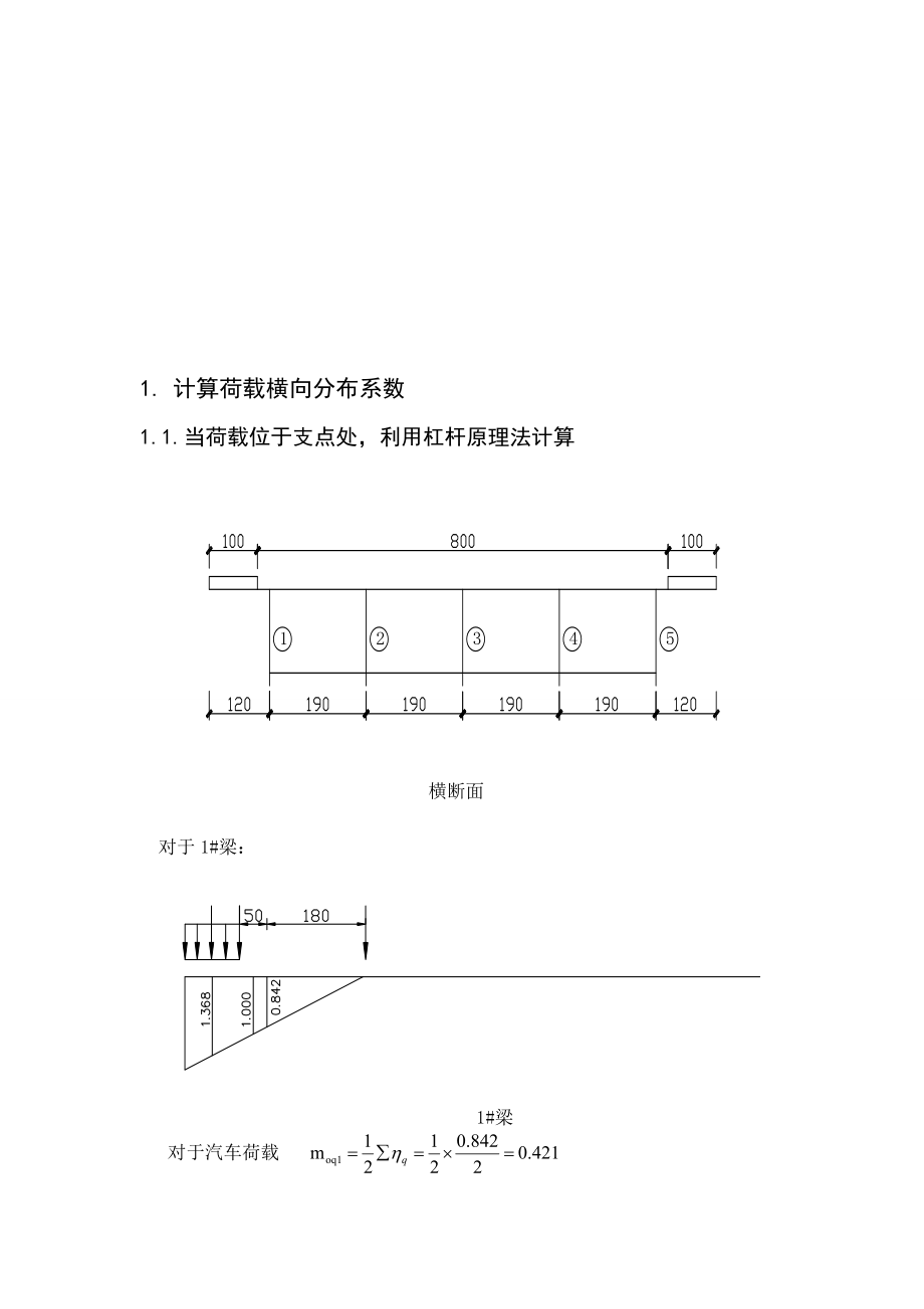 钢筋混凝土简支梁桥设计计算书桥梁毕业论文设计(T型梁).doc_第3页