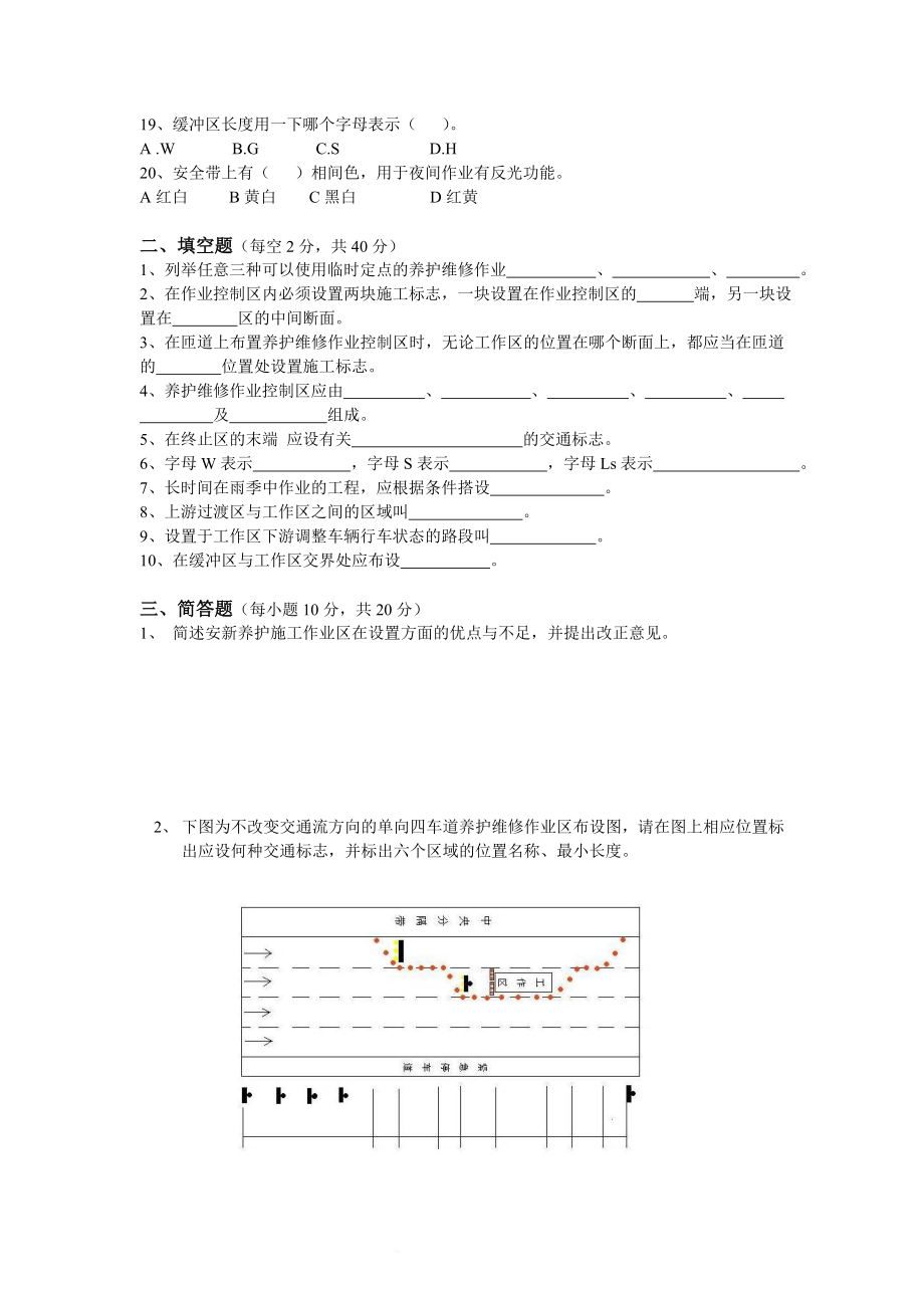 高速公路养护安全作业规程测试卷.doc_第2页