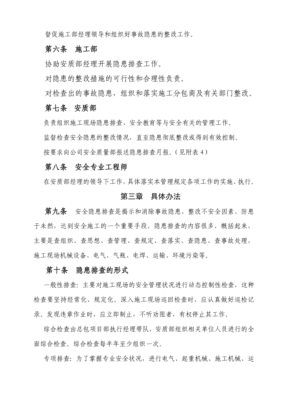 工业工程有限责任公司项目部现场安全隐患排查规定.doc_第2页