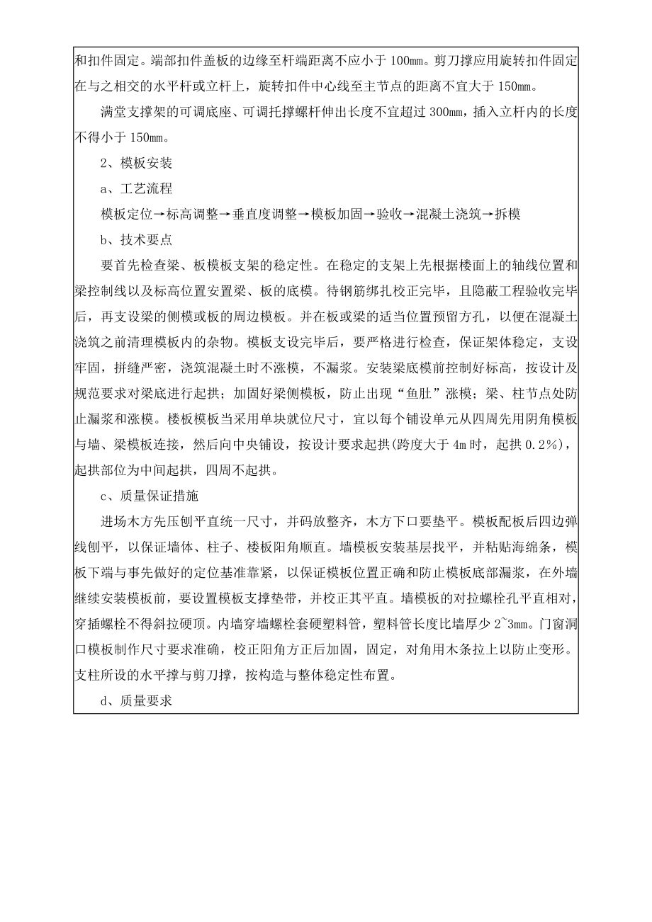 分部分项(模板安拆)工程安全技术交底记录表.doc_第3页