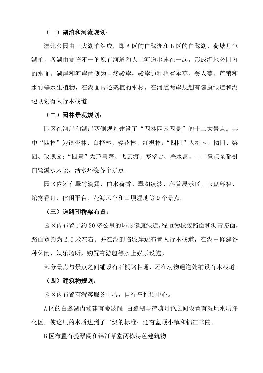 白鹭湾湿地公园实地考察报告.doc_第2页