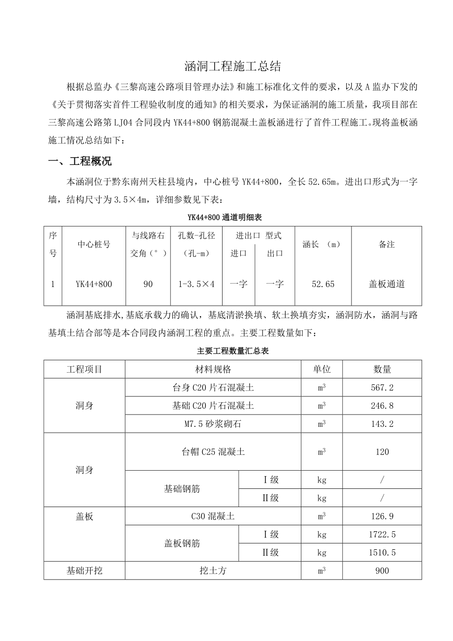 涵洞工程总结.doc_第1页