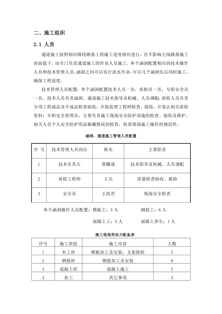 涵洞工程总结.doc_第2页