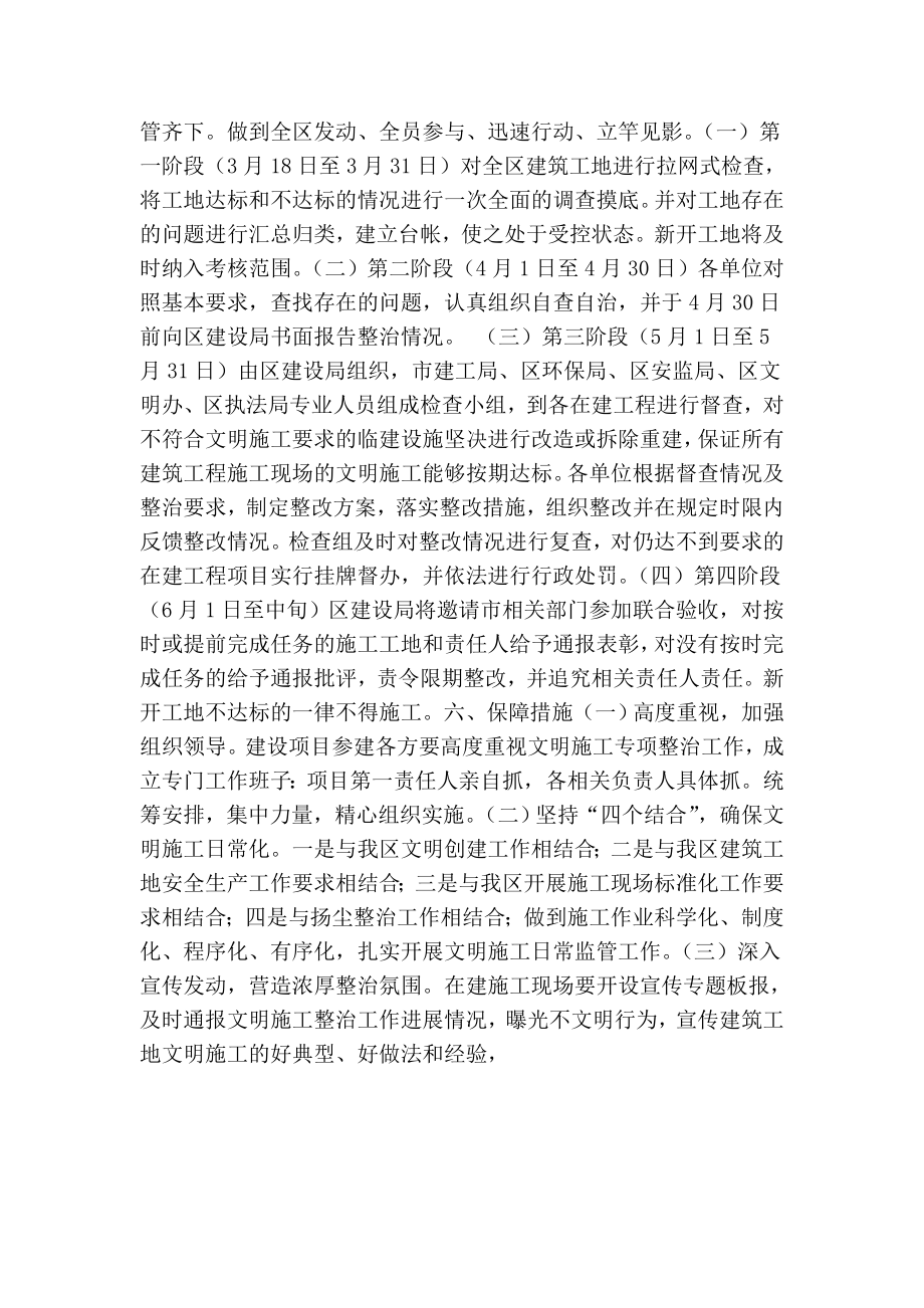 建筑工地文明施工百日整治行动方案.doc_第2页