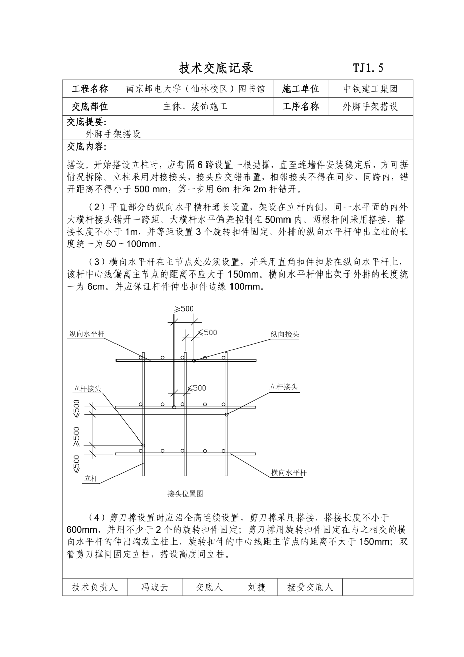 外脚手架技术交底记录.doc_第3页