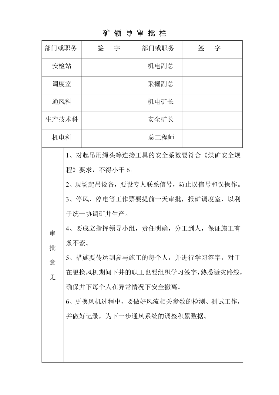 矿场更换地面主通风机安全措施.doc_第1页