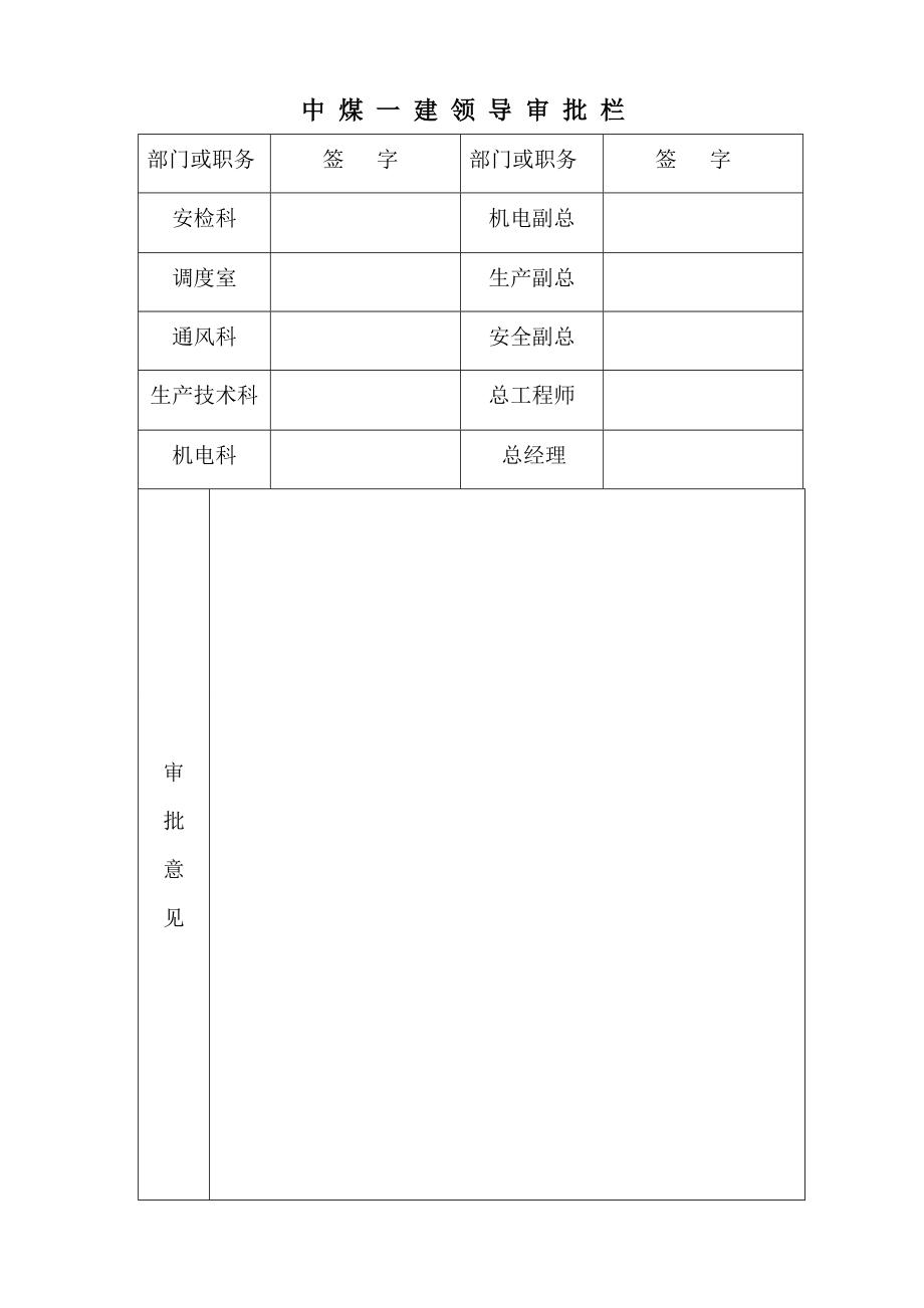 矿场更换地面主通风机安全措施.doc_第2页