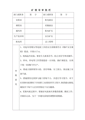 矿场更换地面主通风机安全措施.doc