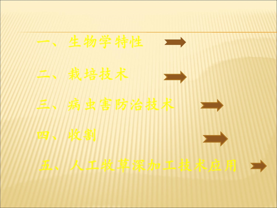 紫花苜蓿栽培技术.ppt_第2页