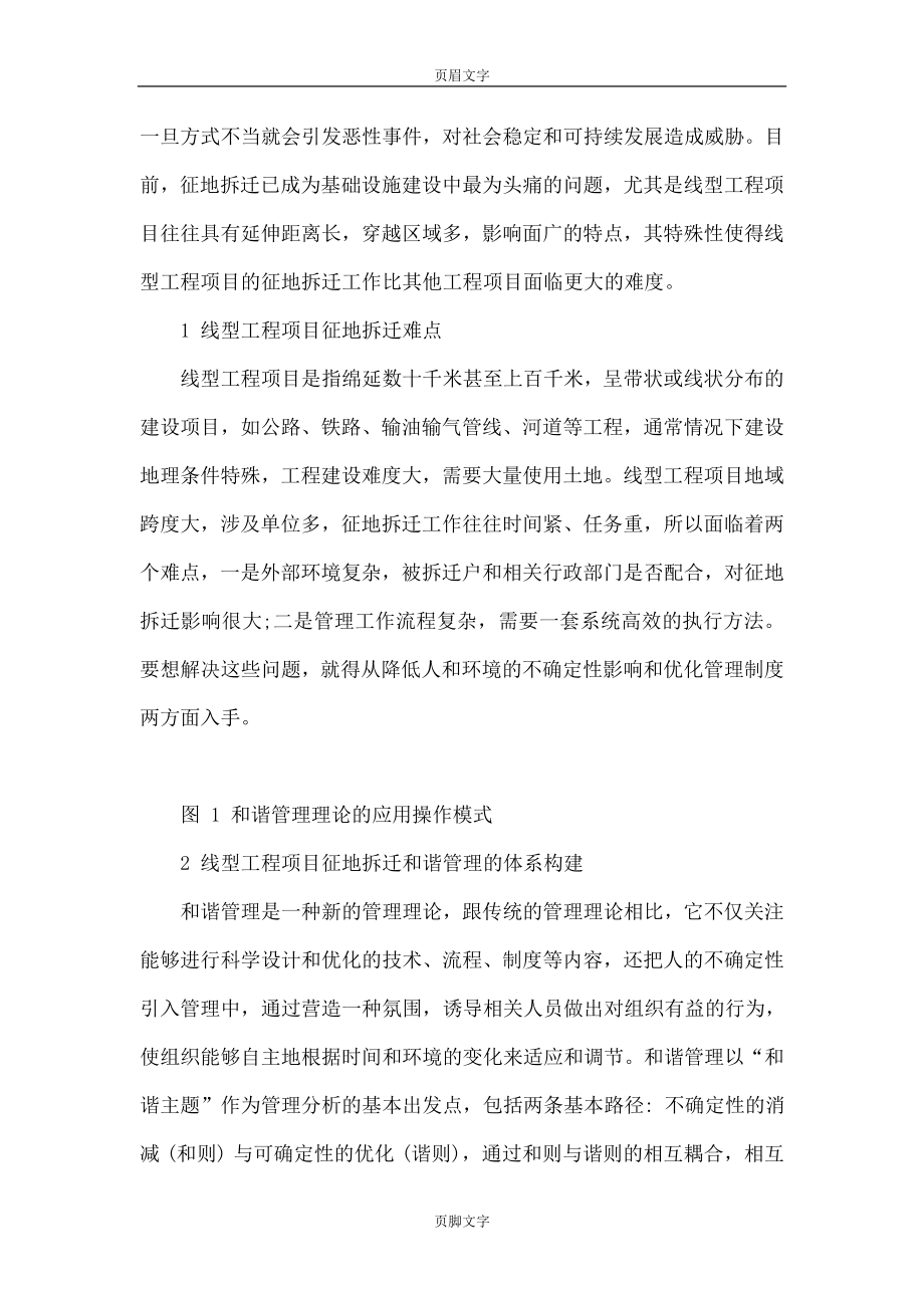 关于做好新时期拆迁工程的思考.doc_第2页