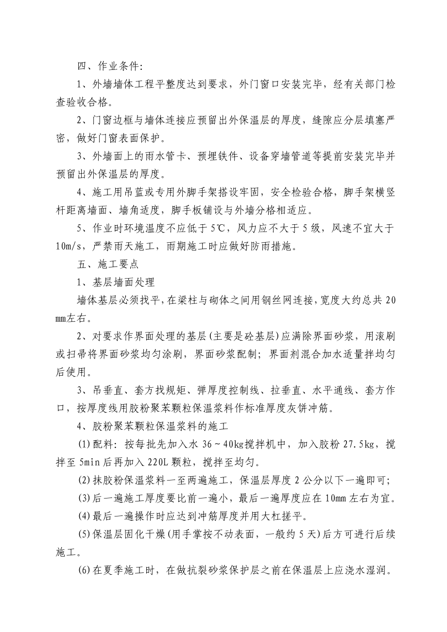 外墙保温施工技术交底.doc_第2页