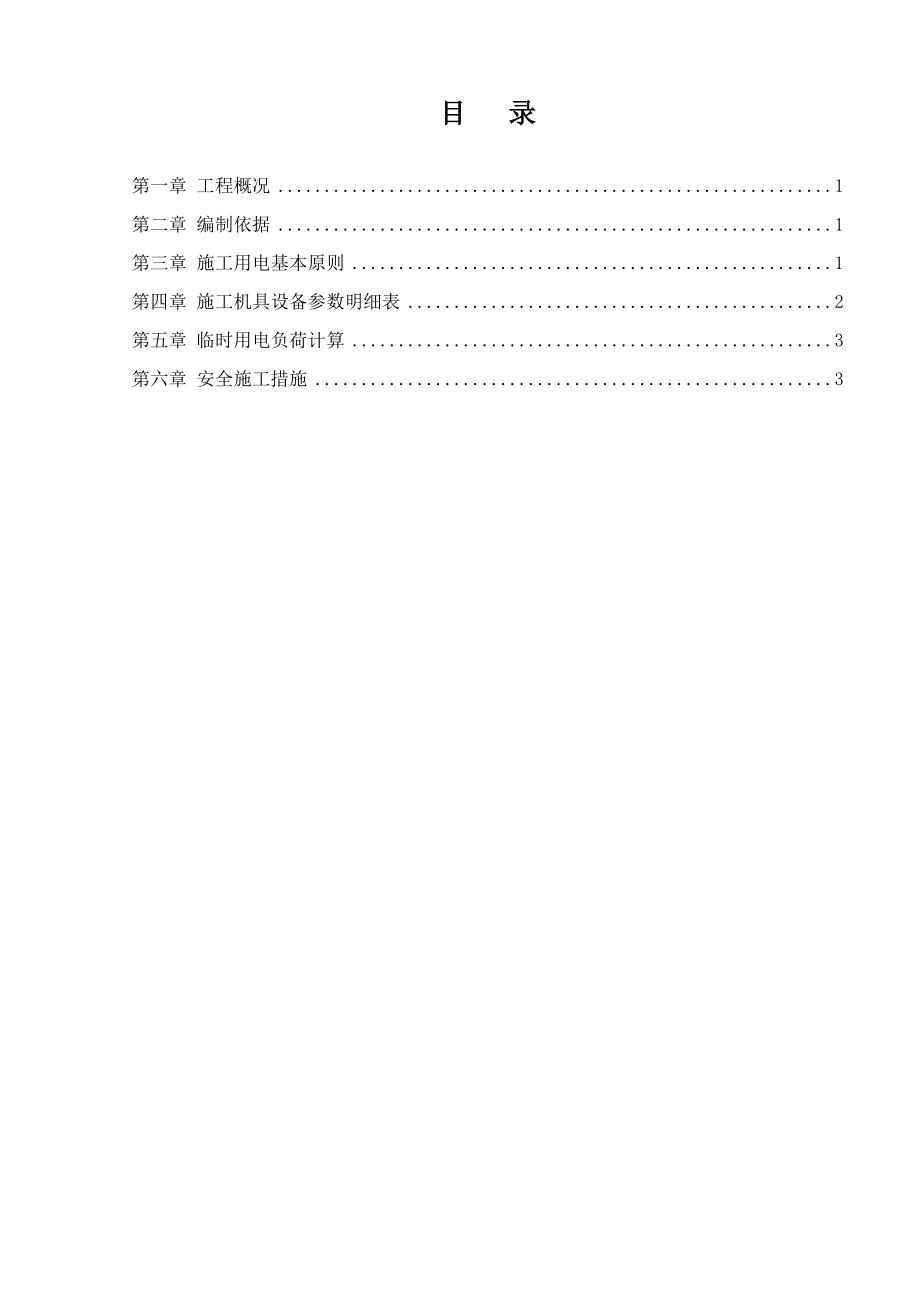 恒源煤矿锅炉房工程临时用电施工组织设计.doc_第2页