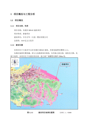 大连东港区I0901地块项目环境影响评价报告书.doc