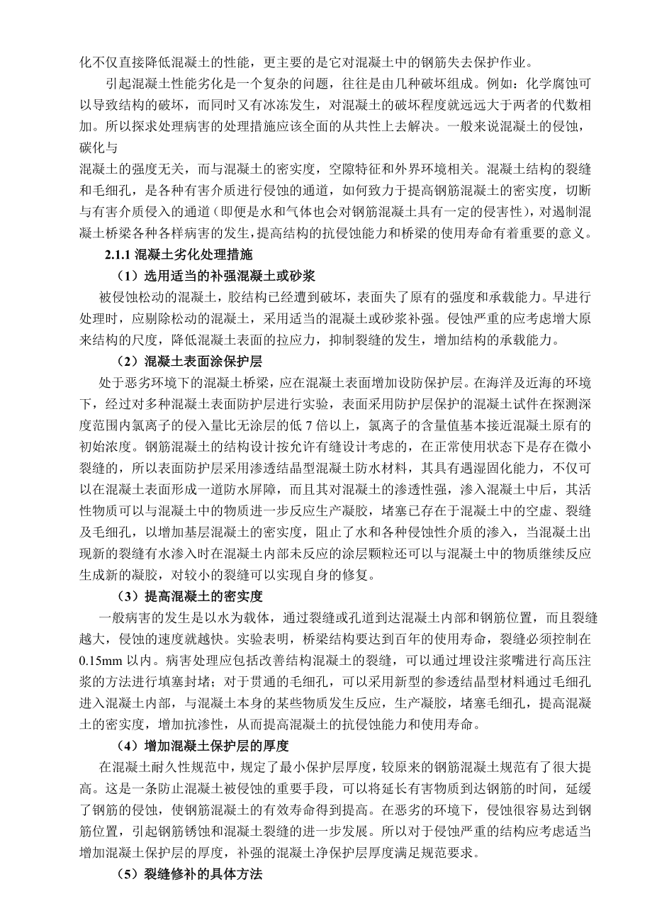 钢筋混凝土桥梁病害与养护毕业论文.doc_第2页