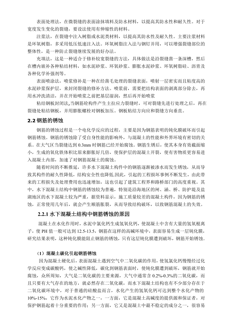 钢筋混凝土桥梁病害与养护毕业论文.doc_第3页