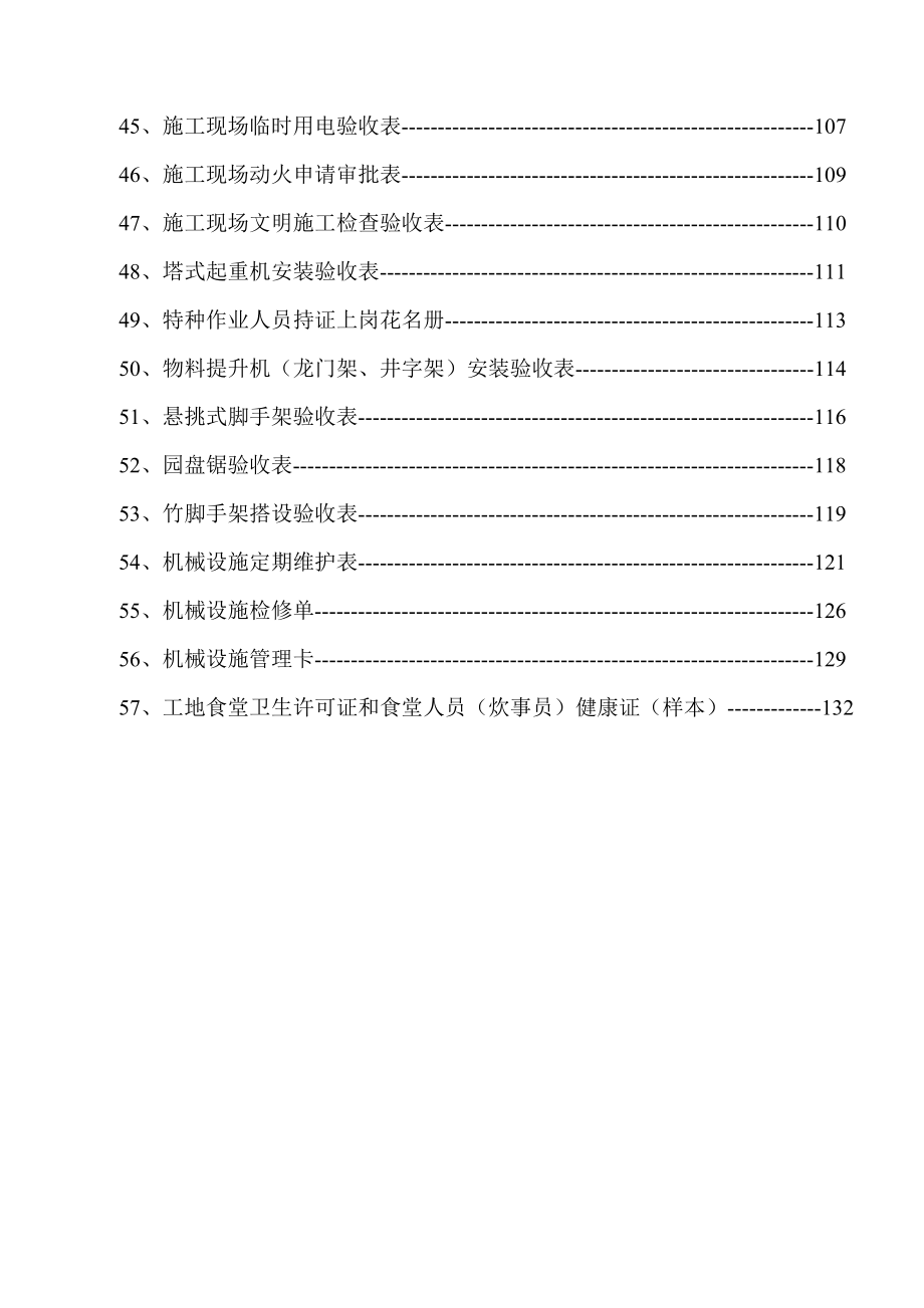 施工安全管理资料(全套表格).doc_第3页