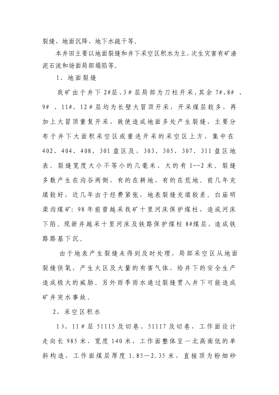 云冈矿地质灾害应急救援预案15.doc_第2页