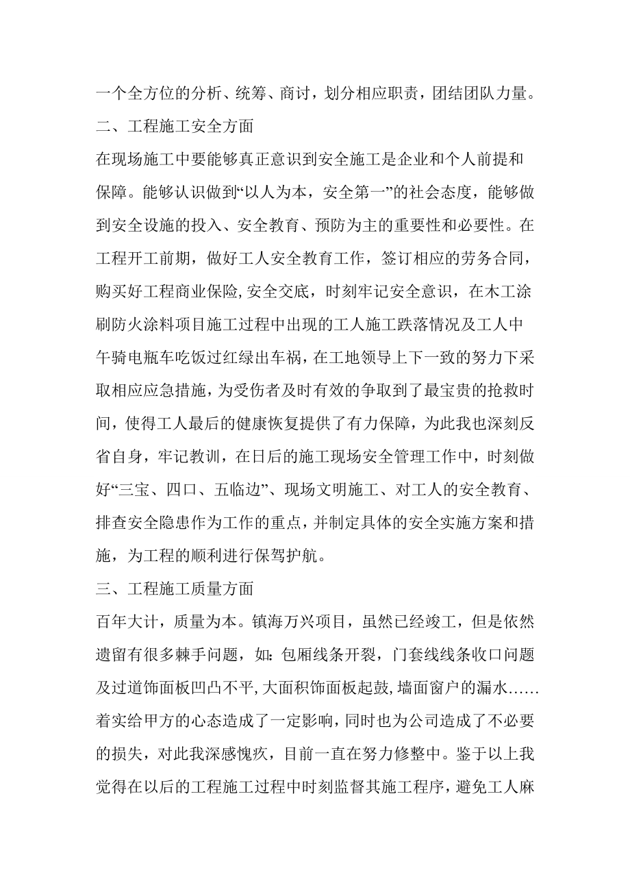 建筑工地总结报告.doc_第2页