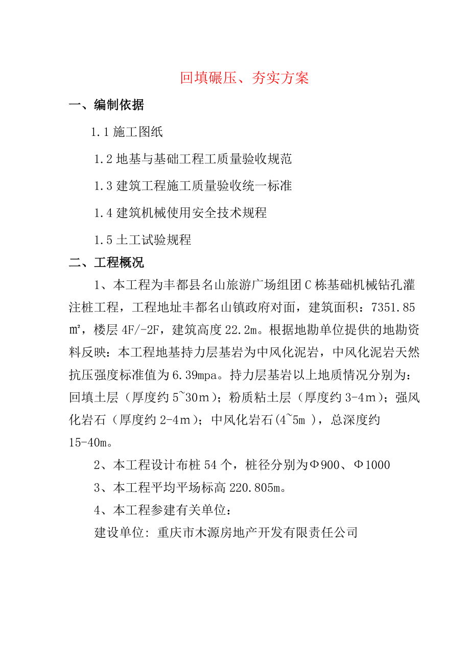 边坡防护安全措施施工方案1.doc_第1页