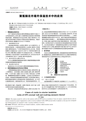 聚氨酯在外墙外保温技术中的应用.doc