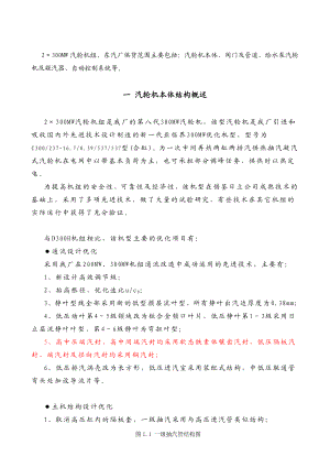 300MW技术交底汽轮机安装技术交底资料.doc