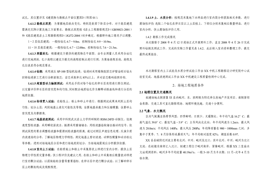 住宅小区超高层建筑群地下室岩土详细勘察报告.doc_第3页