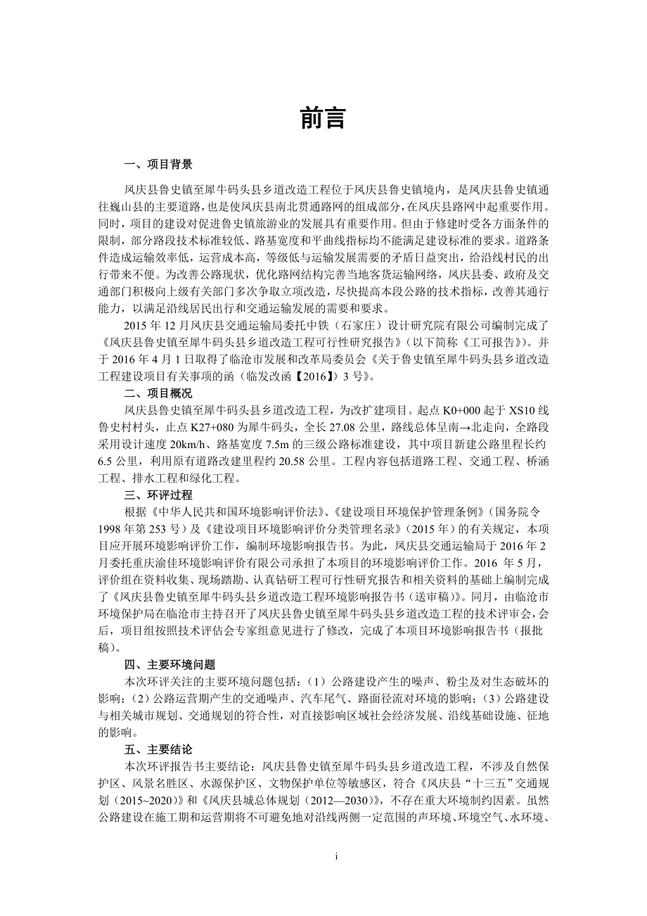 云南县乡道三级公路改造工程环境影响报告书.doc_第1页