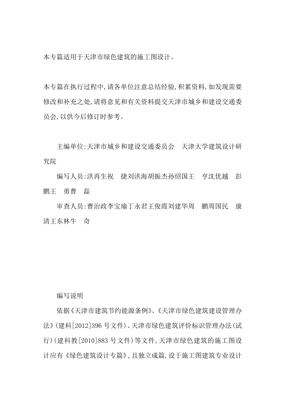 附件2：天津市绿色建筑施工图设计专篇（终稿1112）（可编辑）.doc_第2页