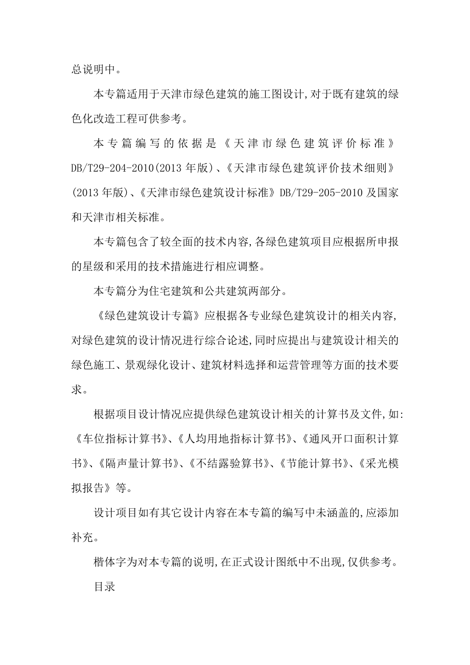 附件2：天津市绿色建筑施工图设计专篇（终稿1112）（可编辑）.doc_第3页