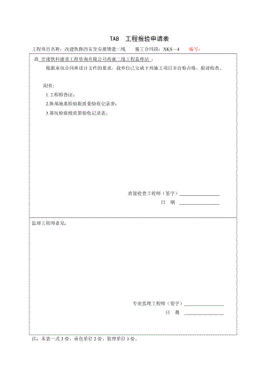 308+228涵洞基础表格.doc