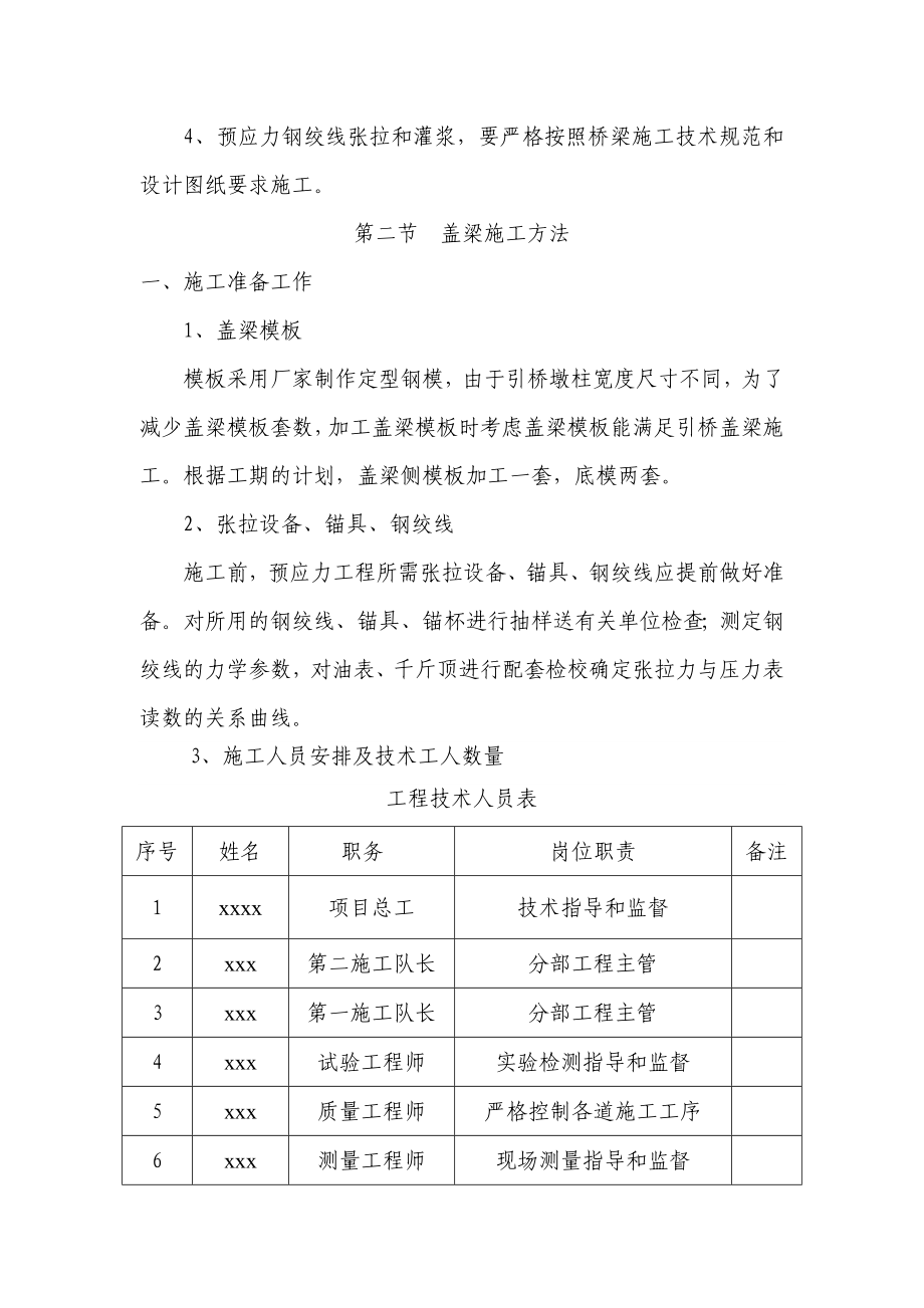 引桥盖梁施工方案.doc_第2页