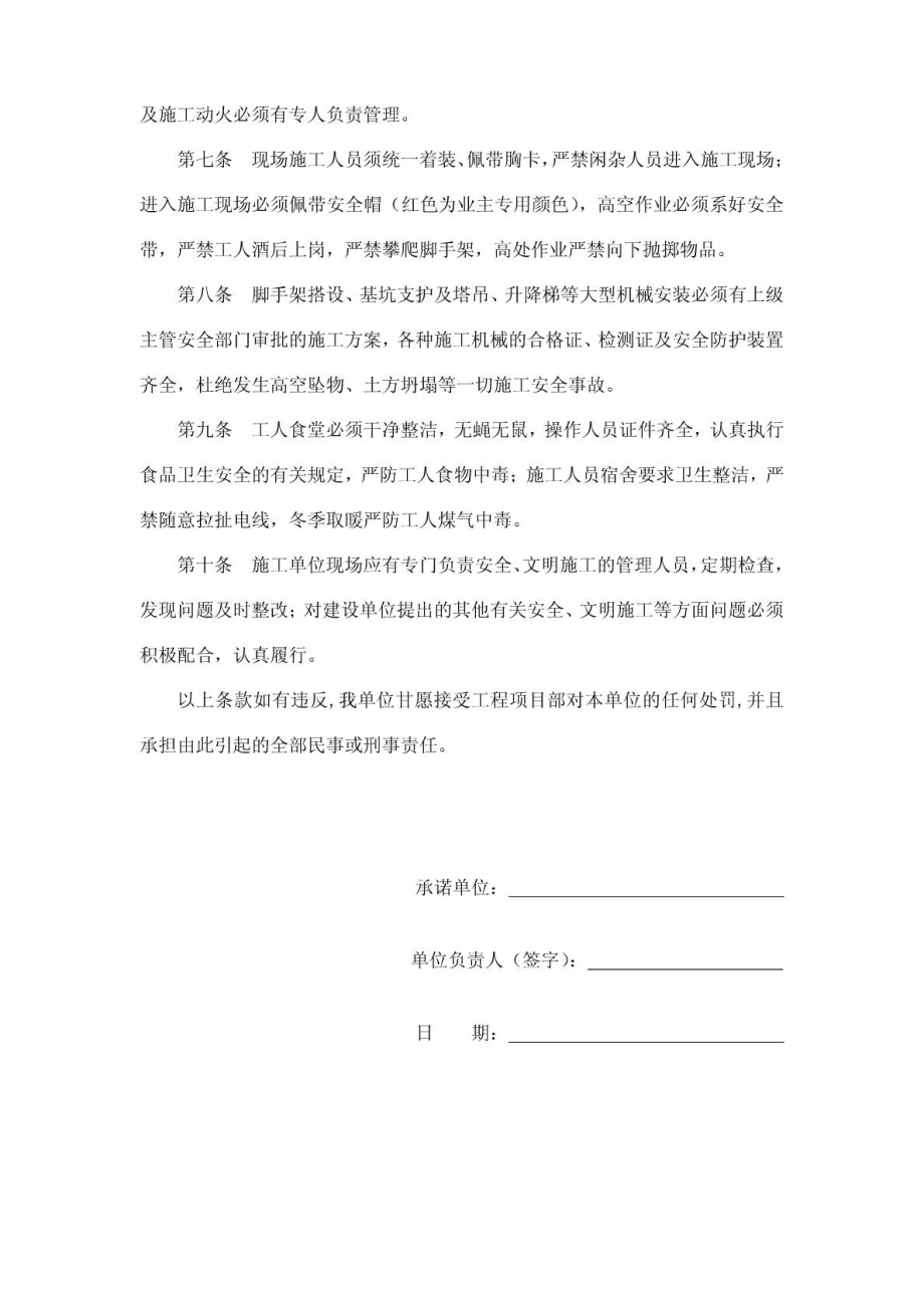 安全文明施工承诺书.doc_第2页