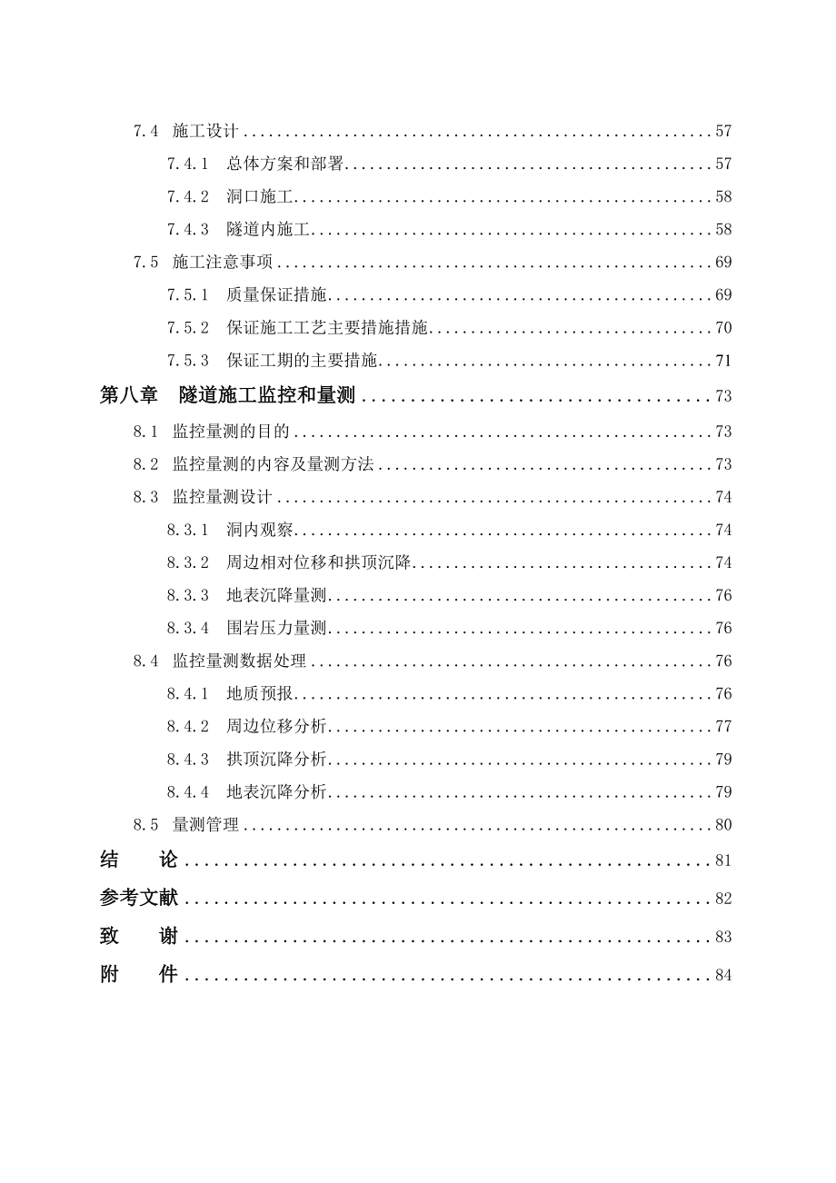 公路隧道设计计算书（含外文翻译） .doc_第3页