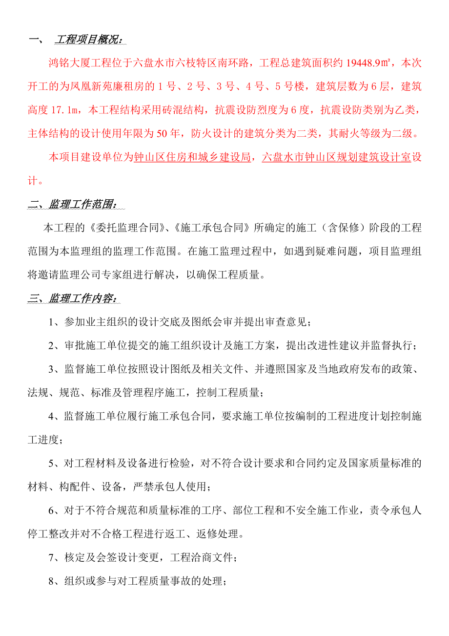 六枝特区南环路监理规划.doc_第1页