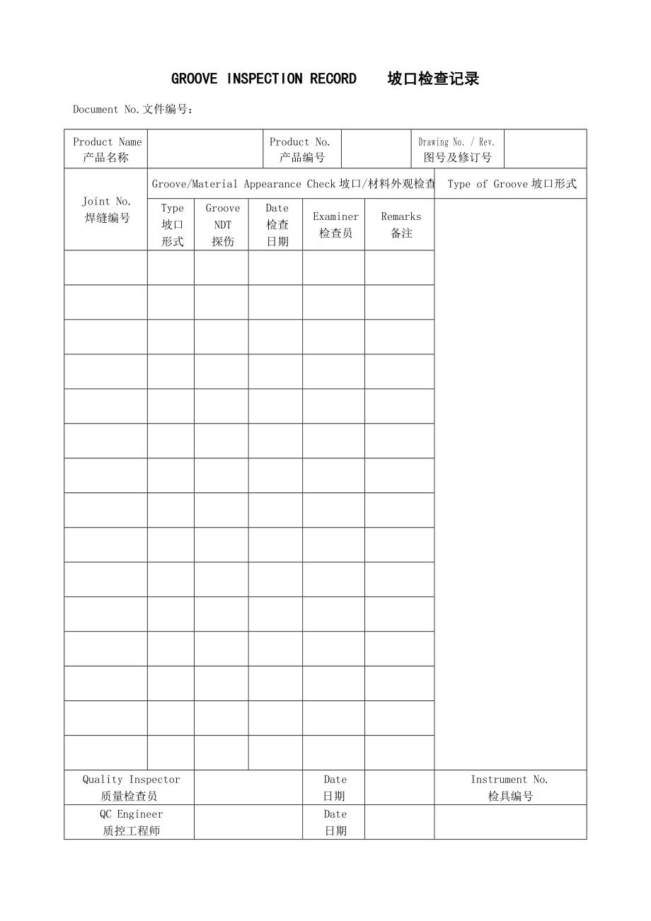 5104坡口检查记录.doc_第1页