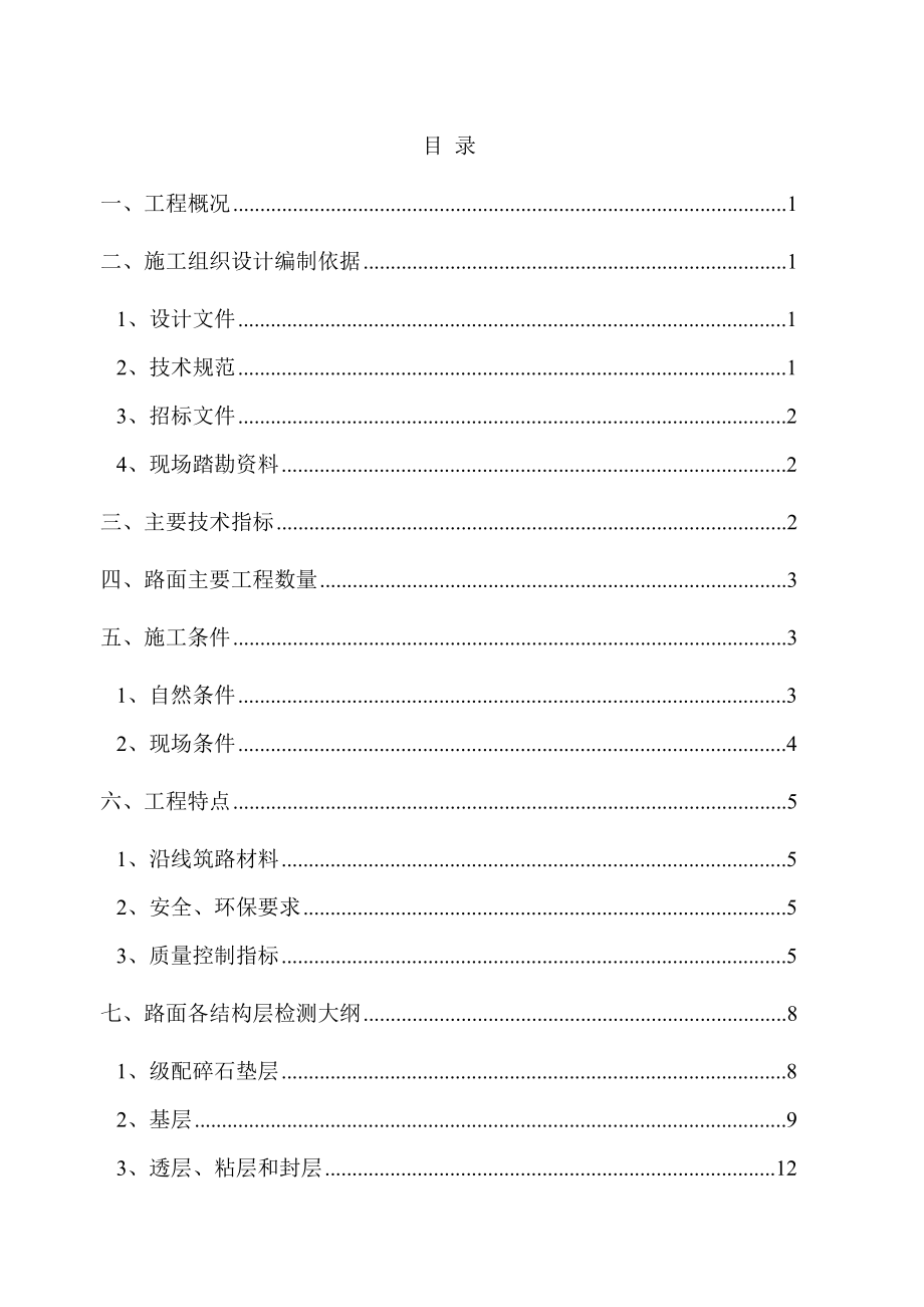 高速公路土建工程检测计划.doc_第2页