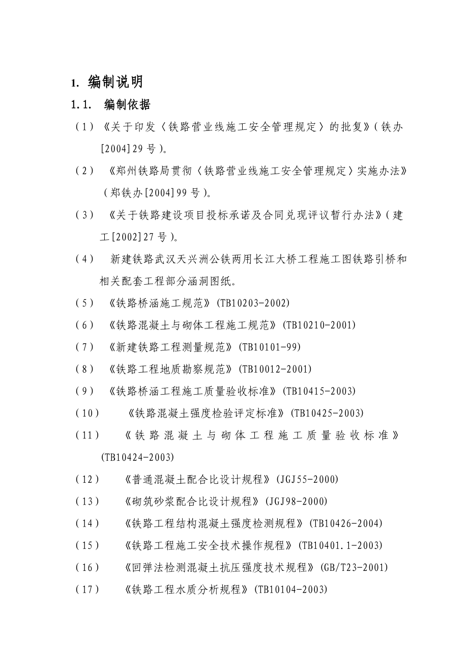 武汉某大桥引桥及相关配套工程部分站涵洞施工组织设计.doc_第2页