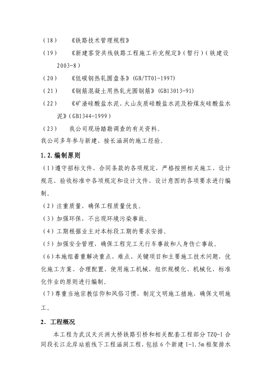 武汉某大桥引桥及相关配套工程部分站涵洞施工组织设计.doc_第3页