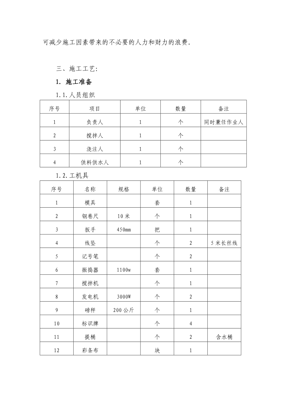 桥钢柱基础地脚螺栓预埋工艺工法.doc_第2页