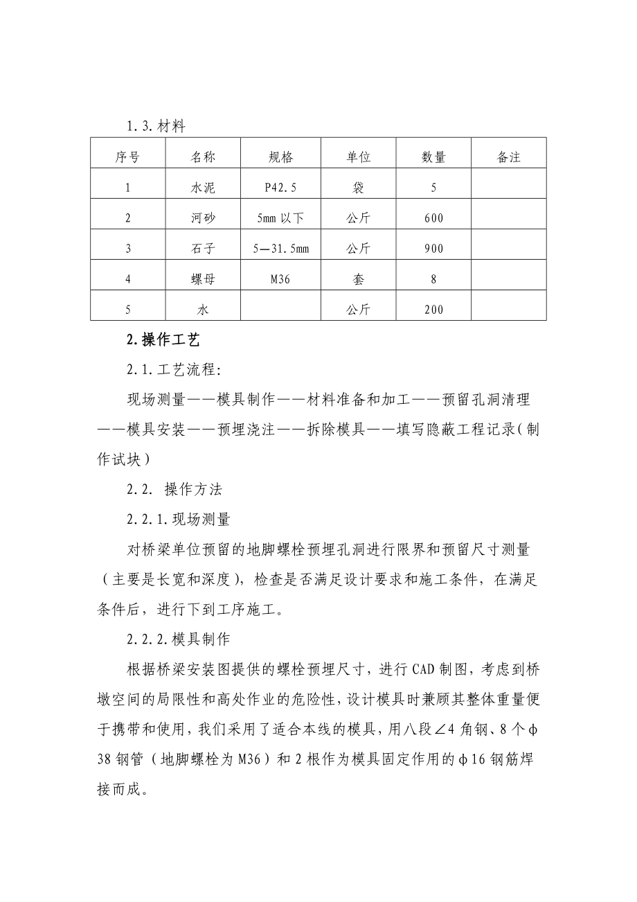 桥钢柱基础地脚螺栓预埋工艺工法.doc_第3页