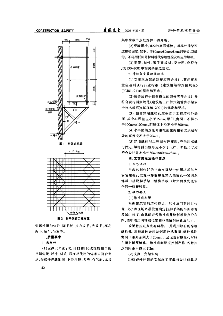 浅谈外挂式施工脚手架在建筑施工中的应用.doc_第2页