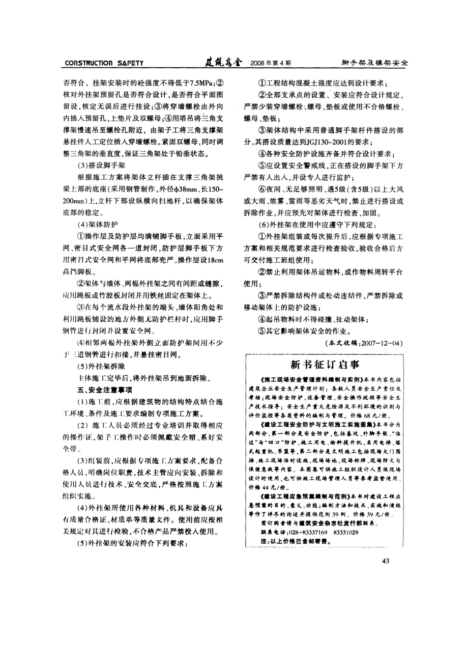 浅谈外挂式施工脚手架在建筑施工中的应用.doc_第3页