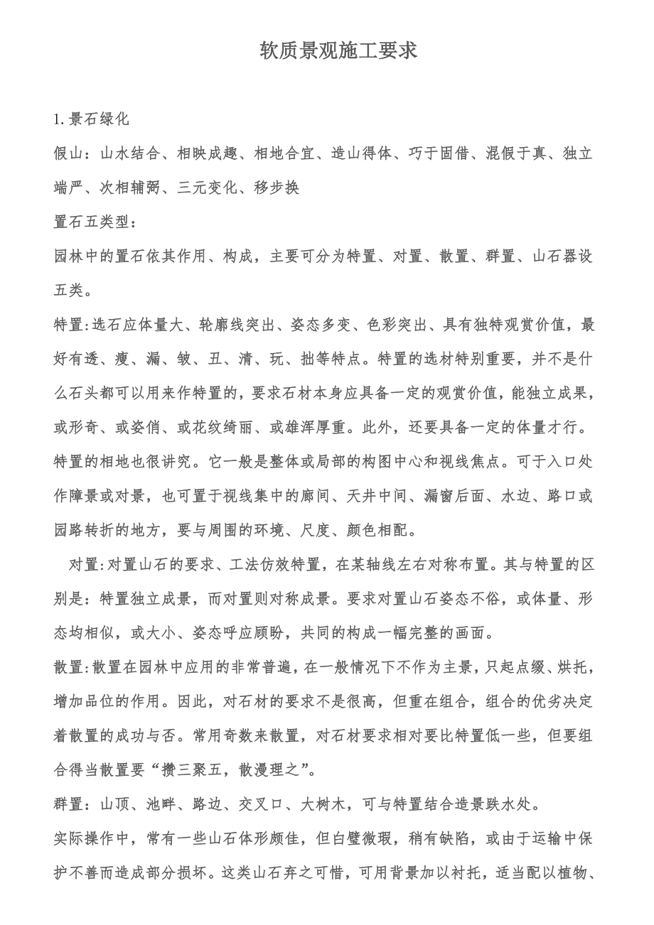 软质景观施工要求.doc_第1页