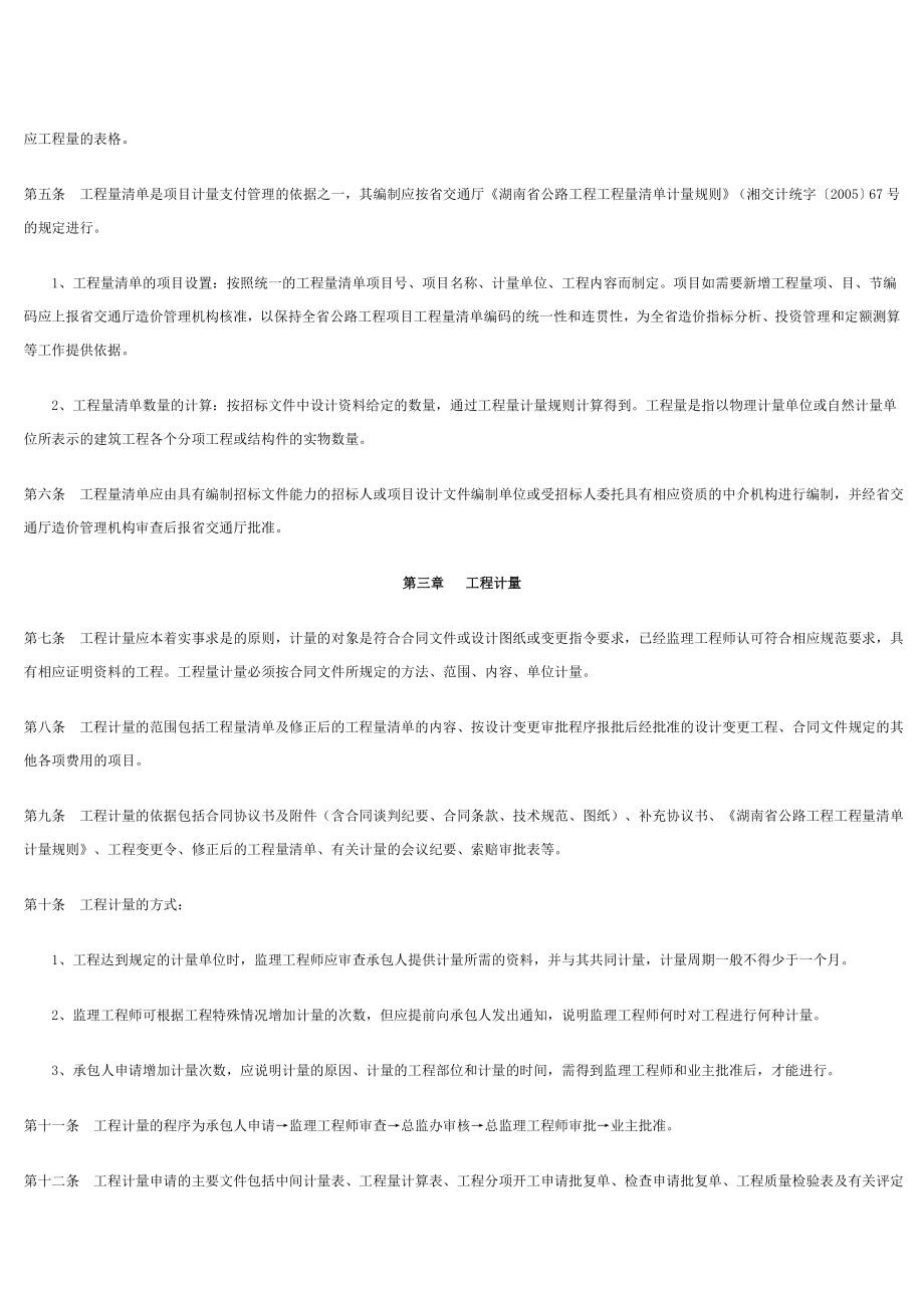 公路工程计量支付管理办法.doc_第2页