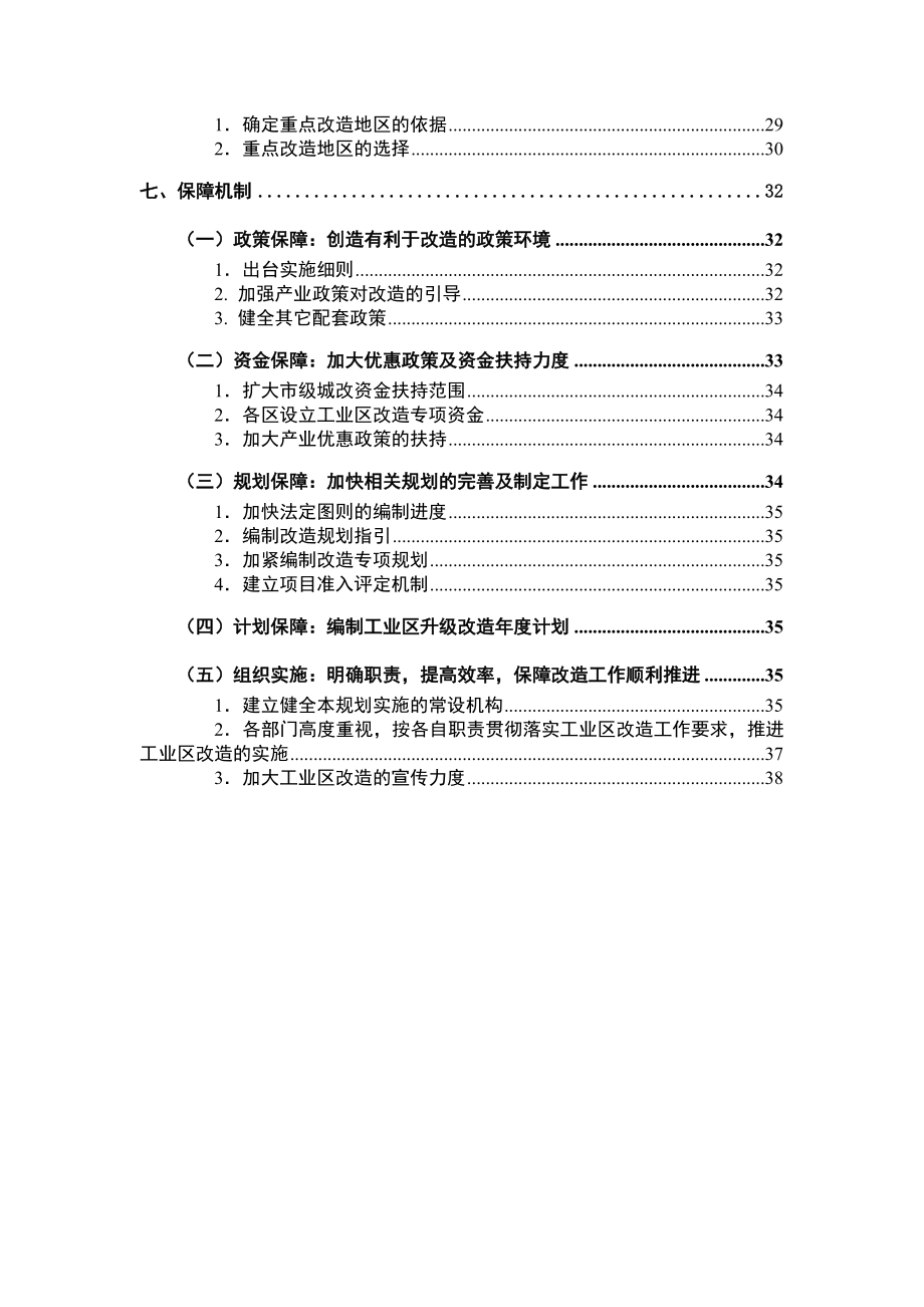 深圳市工业区升级改造总体规划纲要2020.doc_第3页