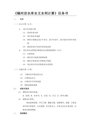 隔河岩水库水文水利计算书.doc