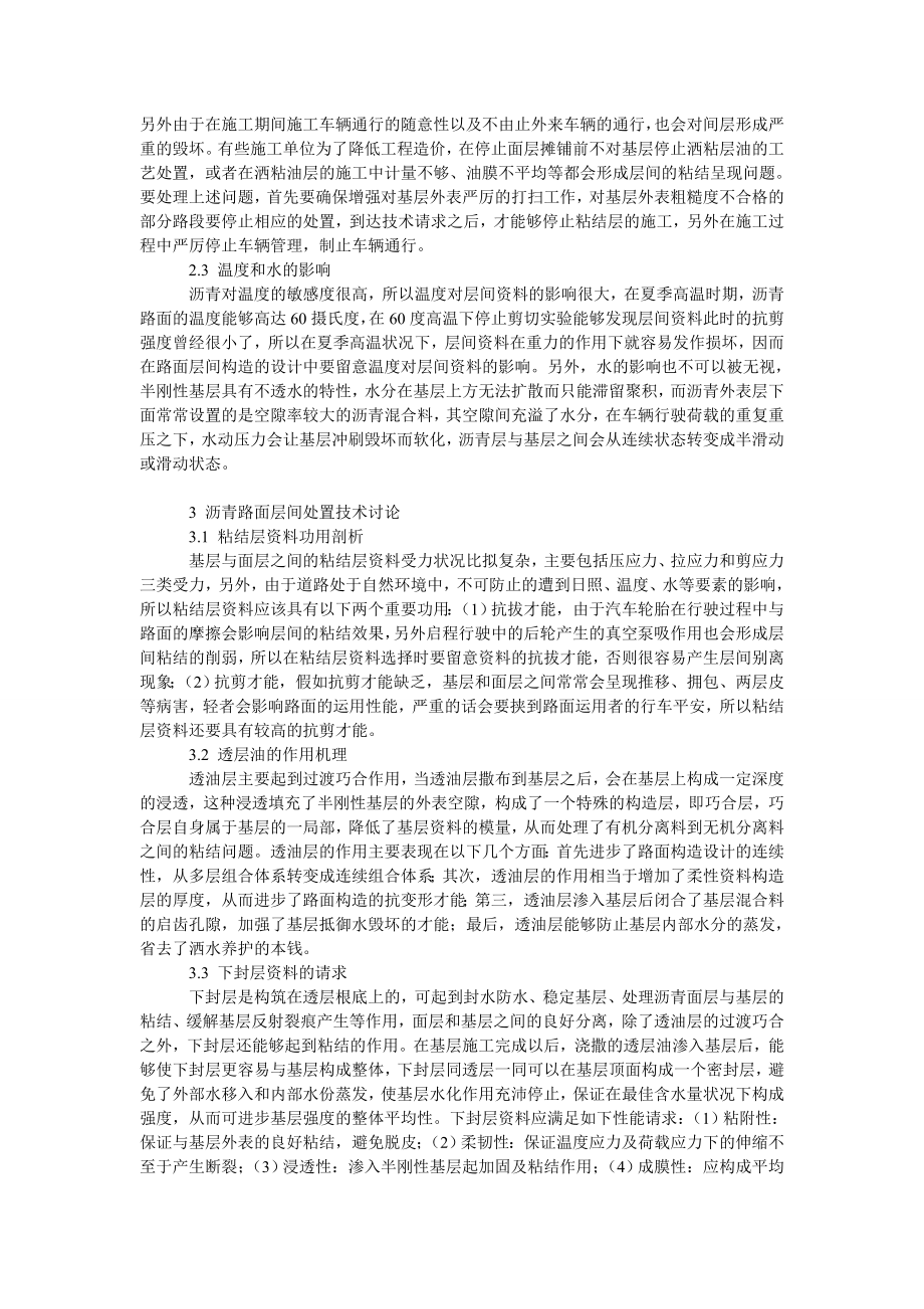 关于高等级公路沥青路面层间处理技术探讨.doc_第2页