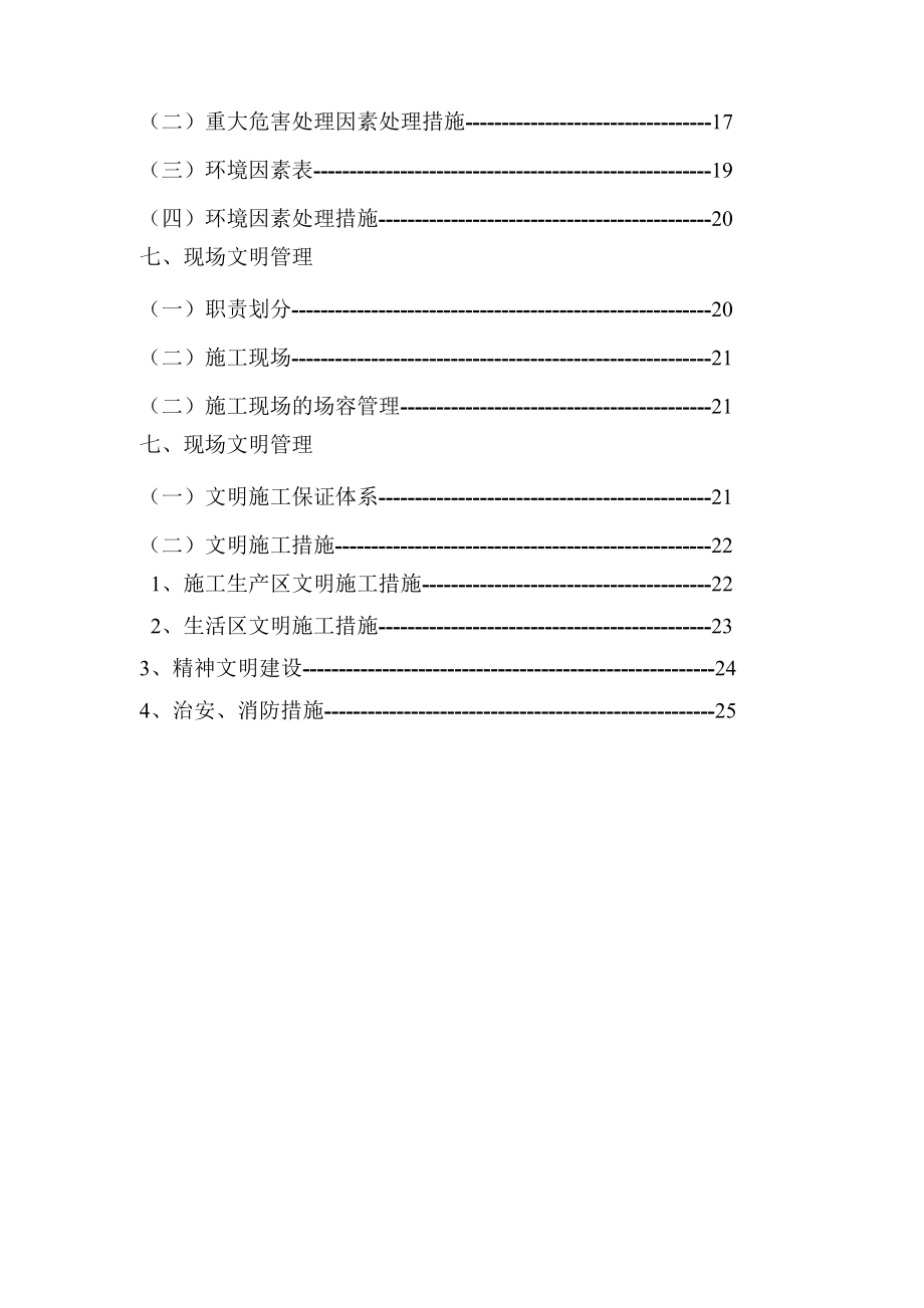 汽车产业基地东风大桥工程安全文明专项方案.doc_第2页